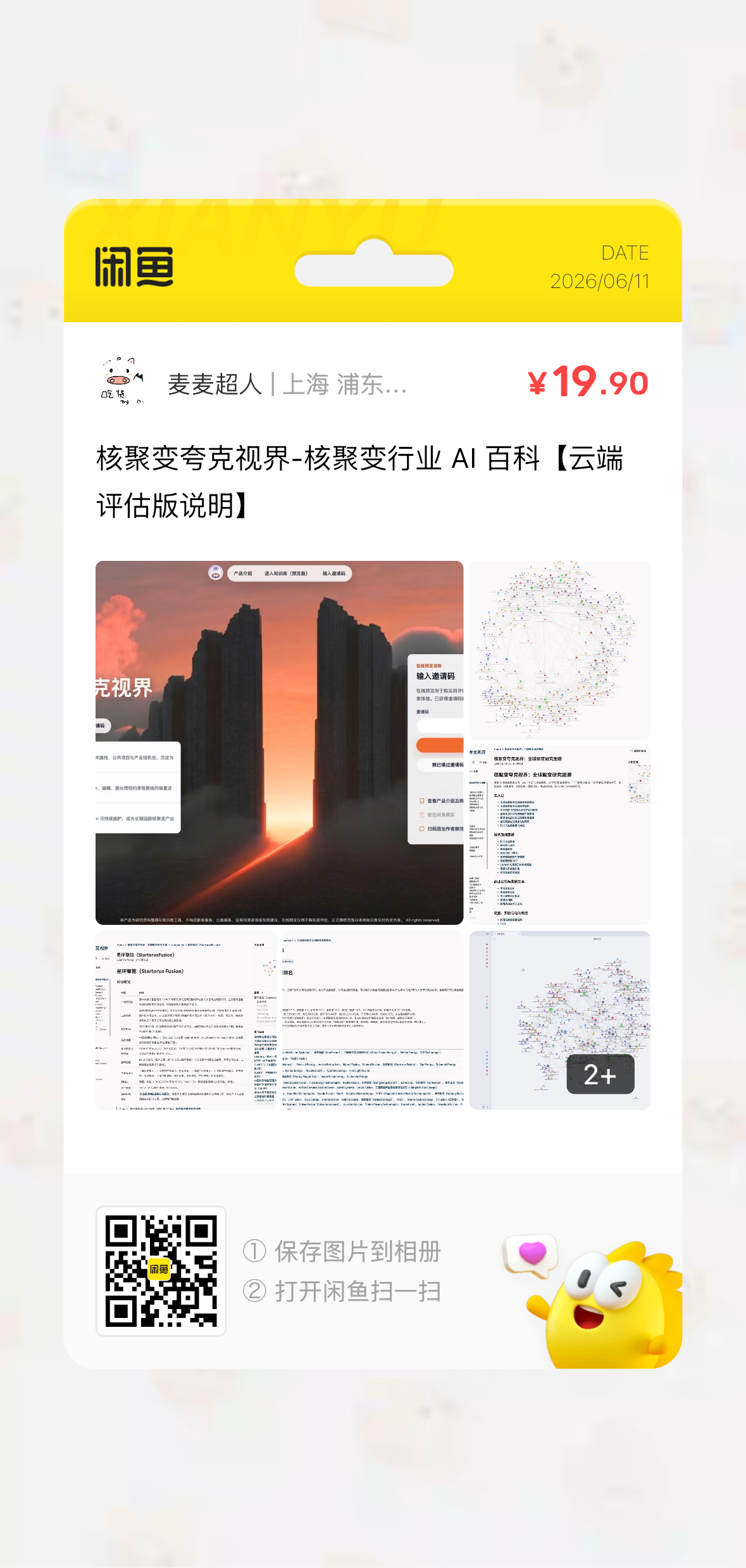 闲鱼购买入口图片